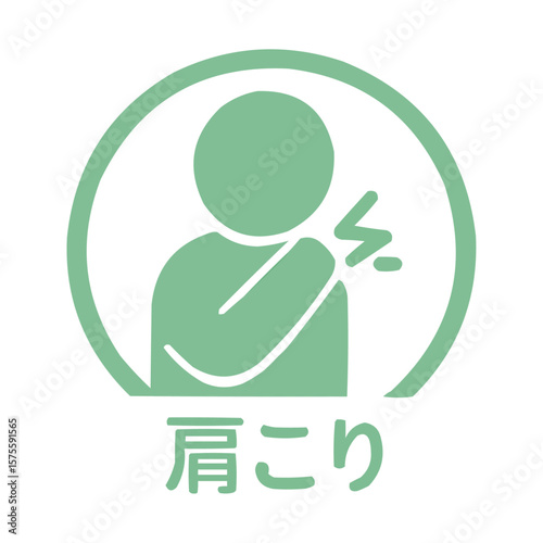 肩こりのイラストのアイコン_文字付き