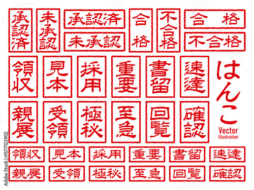 ビジネス用長方形印 はんこ 印鑑アイコンセット ベクターイラスト