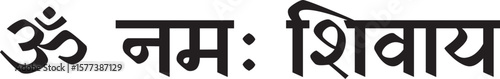 Om namah shivay text vector high resolution print