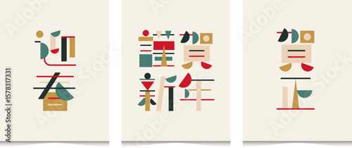 年賀状　文字　賀正　謹賀新年　迎春　タイポグラフィー