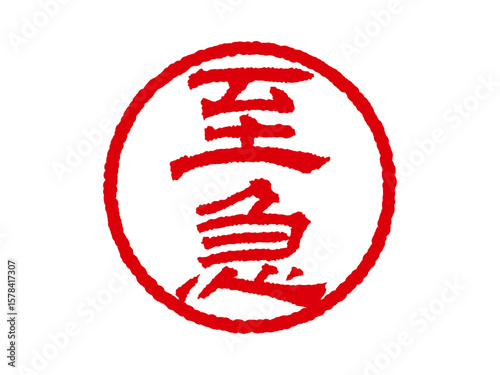 [至急]ビジネス用丸印はんこ 印鑑アイコン ベクターイラスト