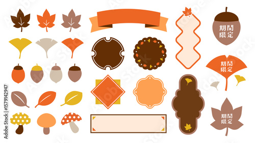 秋の葉っぱやきのこ、どんぐりをあしらった装飾素材セット（リボン フレーム 期間限定 POP ベクター）

