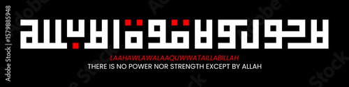 Hawqolah - Laahawlawalaaquwwataillabillah - There is no power nor strength except by Allah (Kufi Style)