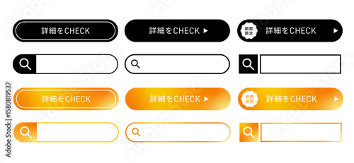検索窓とチェックボタンをまとめたUI素材セット（グラデーション ボタン デザインパーツ ベクター）

