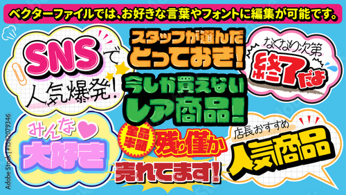  【文字編集可能】マーカー手書き風 店頭POP風 カジュアル文字装飾エフェクトセット
