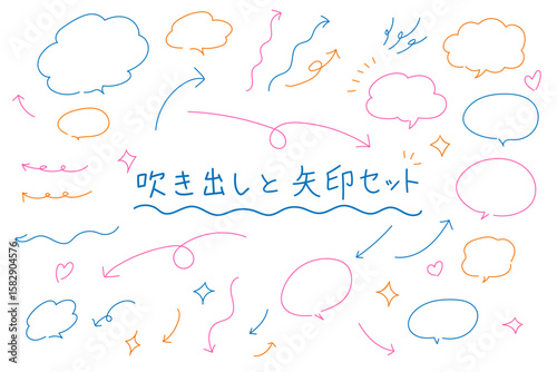 手書き風のゆるくてかわいいカラフルな吹き出しと矢印のセット