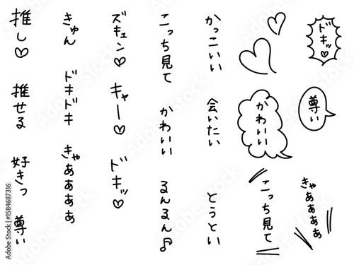 推し活などに使えるかわいい手書き文字（縦書き,黒）
