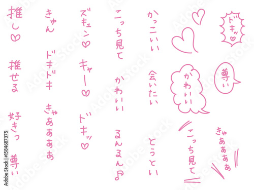 推し活などに使えるかわいい手書き文字（縦書き,ピンク）