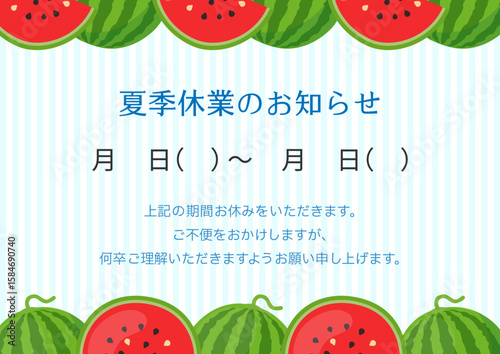夏休み、夏季休暇・夏季休業のお知らせテンプレート、すいかのフレーム