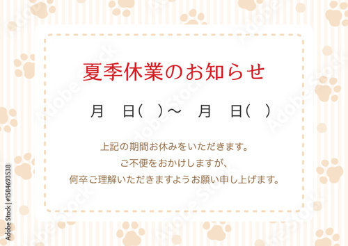 夏休み、夏季休暇・夏季休業のお知らせテンプレート、犬や猫の肉球の模様、ペットショップの背景