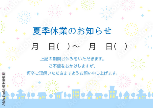 夏休み、夏季休暇・夏季休業のお知らせテンプレート、花火の街並みの背景