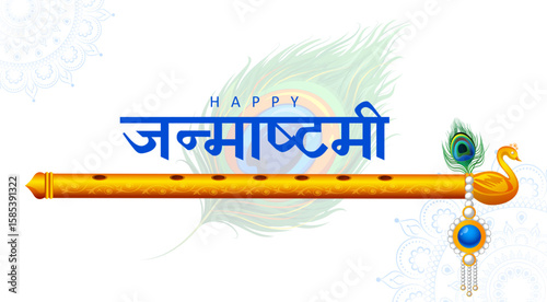 flute of Lord Krishna with peacock feather in Happy Janmashtami festival background of India with text in Hindi meaning Shri Krishan Janmashtami