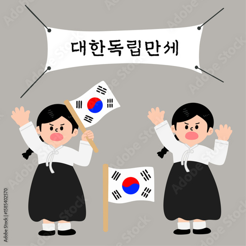 광복절 대한독립만세 태극기 든 사람 캐릭터 드로잉(8.15 korea national liberation day flag human character drawing)