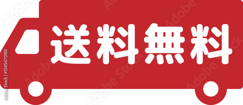 送料無料トラックアイコン