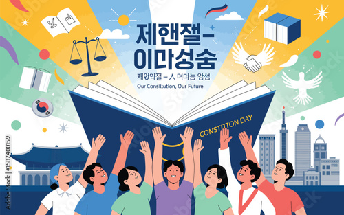 Constitution Day celebration features diverse people under an open book, cityscape and symbols of justice, promoting civic engagement and future prospects.