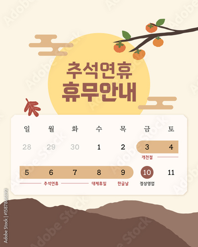 추석연휴 휴무안내
