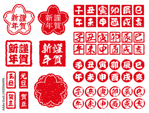 年賀状のベクター素材。干支や元旦の判子。正月のスタンプセット。篆刻。