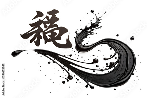 Chinese calligraphy symbol with artistic black ink splash, traditional character in modern brush style