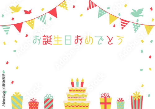 バースデーカード_誕生日パーティー背景（ヨコ） 
お誕生日おめでとう