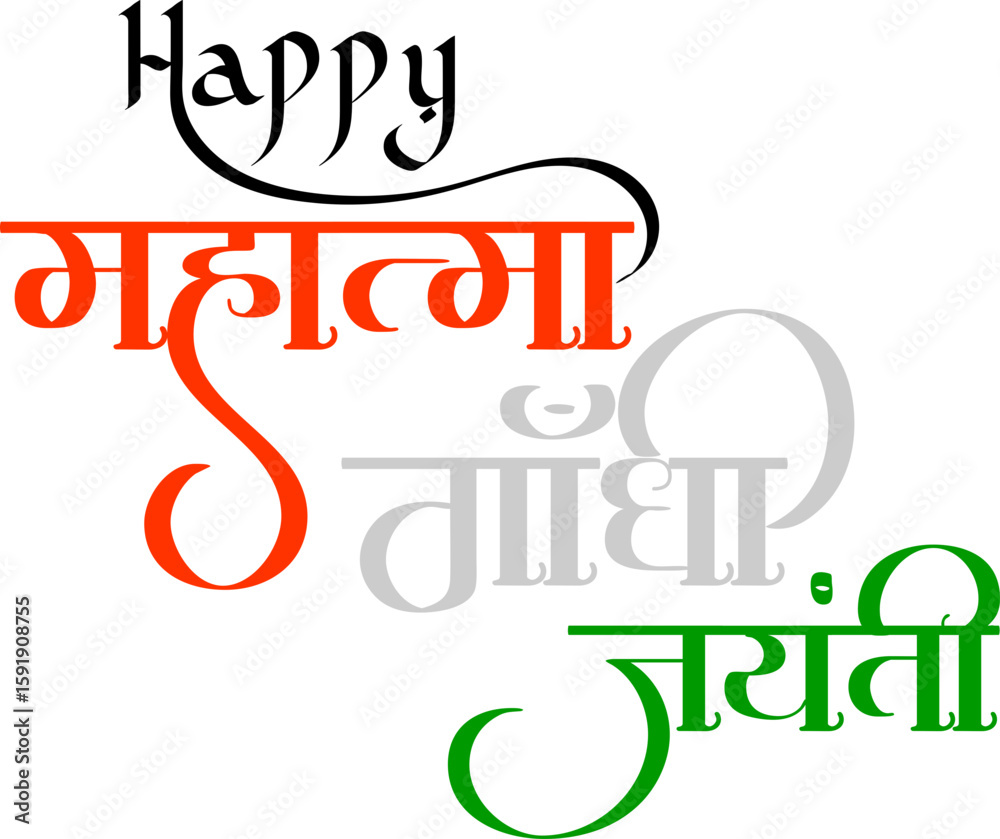 Fototapeta premium Gandhi Jayanti Calligraphy Text Design in Hindi and English