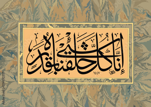 Inna Kulla Shay`in Khalaqnahu Biqadarin Translate To : Indeed, all things We created with predestination.