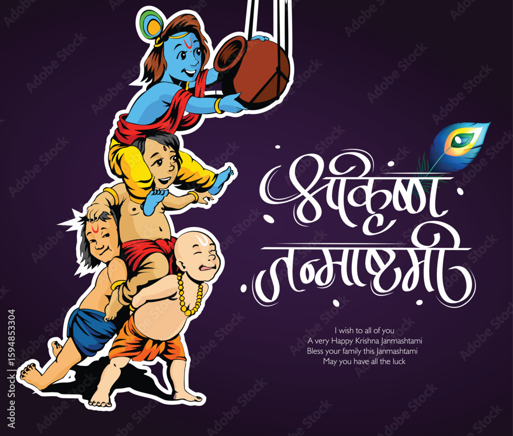 Naklejka premium llustration of Lord Krishna playing bansuri (flute) in happy Janmashtami festival of India with text in Hindi meaning Shri Krishan Janmashtami vector background