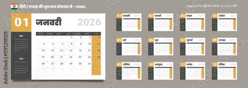 2026 Hindi language Set of 12 Monthlies pages Calendar Planner Templates. Vector layout of wall or desk simple calendar with week start Monday for print in yellow, gray color. Pages size A4 21x29.7cm