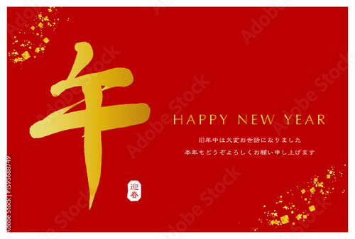 2026年ビジネス年賀状　漢字の午年　 毛筆金文字 赤背景 横 　豪華な和風カード 謹賀新年