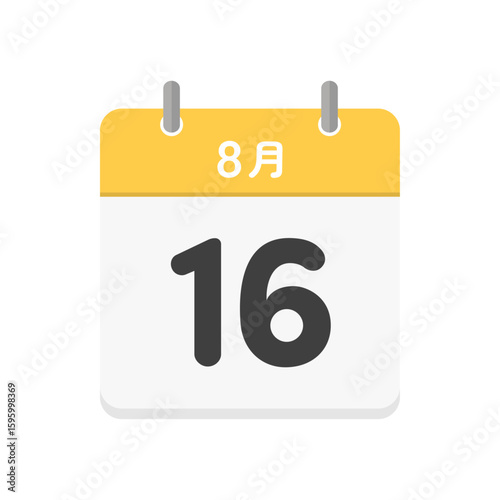 8月16日の日めくりカレンダーのアイコン - 8/16の日付入りの日本語の暦のイラスト素材