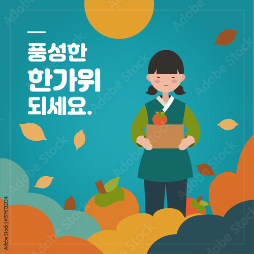풍성한 추석 되세요