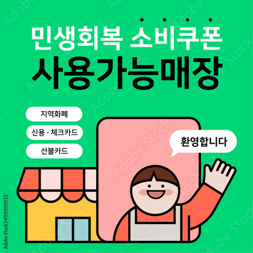 민생회복 소비쿠폰 사용처 템플릿