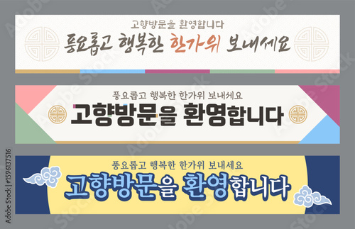 추석 한가위 고향방문 현수막