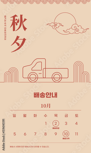 추석 배송안내