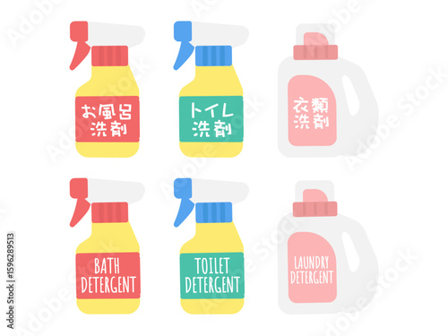 洗濯用液体洗剤（衣類洗剤）、トイレ用洗剤、お風呂用洗剤（浴槽用洗剤）　イラストセット