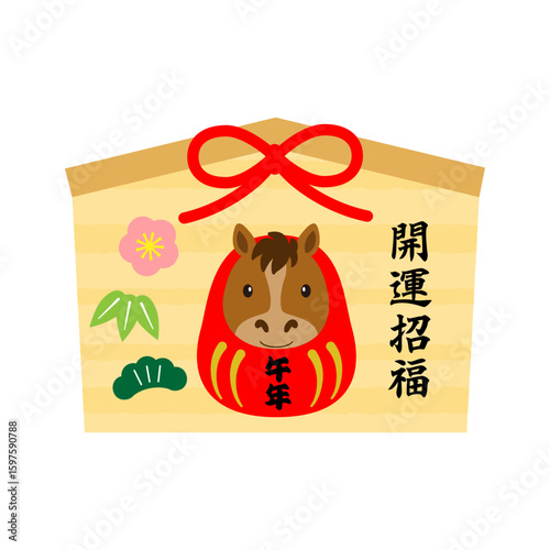 達磨になった馬と開運招福の文字が入った絵馬