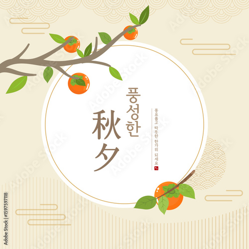 Korean traditional holiday 'Chuseok' illustration. Text [A bountiful Chuseok]. Vector illustration design.