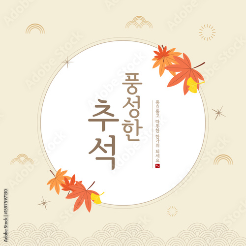 Korean traditional holiday 'Chuseok' illustration. Text [A bountiful Chuseok]. Vector illustration design.