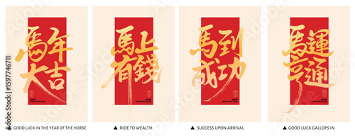 Set of 2026 Chinese Calligraphy Banner Designs with Year of the Horse Themed New Year Wishes in Red and Gold, Suitable for Title Use, Headlines for New Year Cards, Posters, Banners and Flyer Templates
