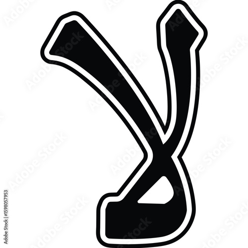 Arabic Letter La Outline Vector Calligraphy Design