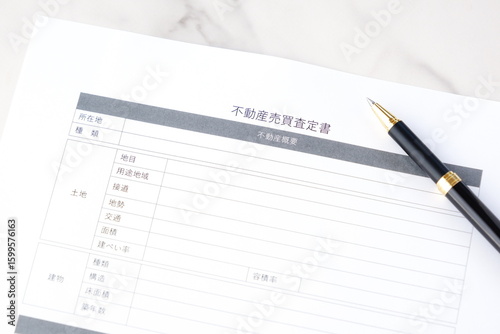 不動産売買査定書 - 不動産の売り出し価格や最低売却価格決定の資料となる不動産売買査定書を作成する
