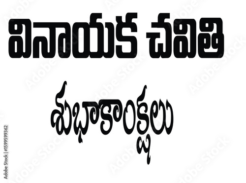  Vinayaka Chavithi Telugu Greeting Vector Design