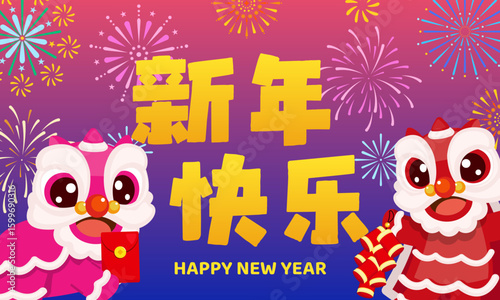 Cute lion dance Chinese new year festival. Chinese text means "Happy new year"