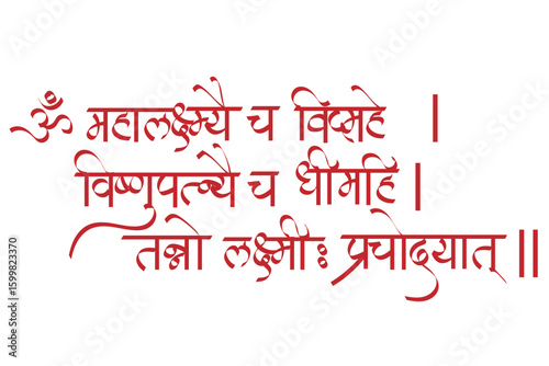 Calligraphy lakshmi gayatri mantra -  Durga, Lakshmi, Mahalakshmi mantra- Meaning Om, let us meditate on the Great Goddess, the consort of Vishnu. May Goddess Lakshmi enlighten us.