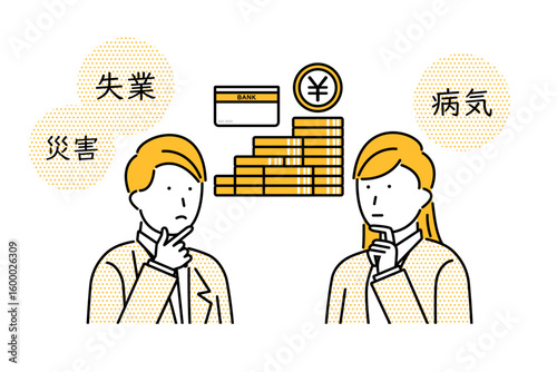 失業や災害や病気に対する生活防衛資金のことを考える若い夫婦のイラスト