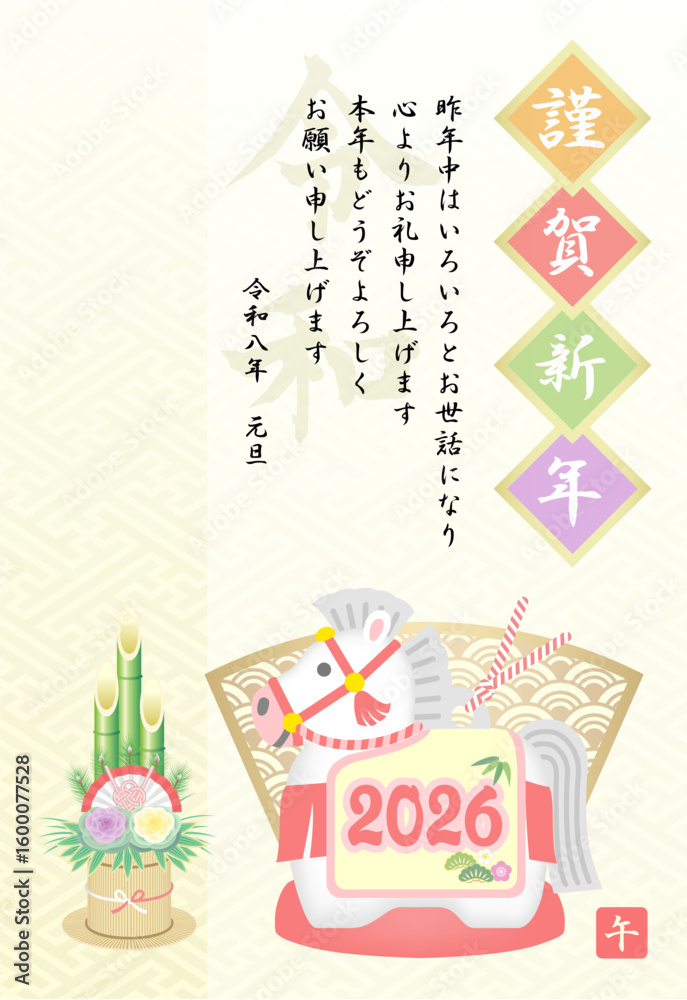 Naklejka premium 年賀状 2026 令和8年 馬の土鈴 