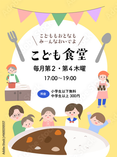 こども食堂の広告・チラシ・ポスター用テンプレート