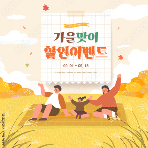 autumn sentimental shopping illustration. Text Translation "Autumn discounts to welcome the fall foliage"
