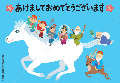 年賀状素材イラスト　午年　白馬　七福神　梅　あけましておめでとう