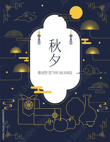 추석