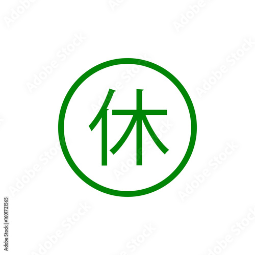 Free Download 休憩アイコン / Break Icon - GFXLoad